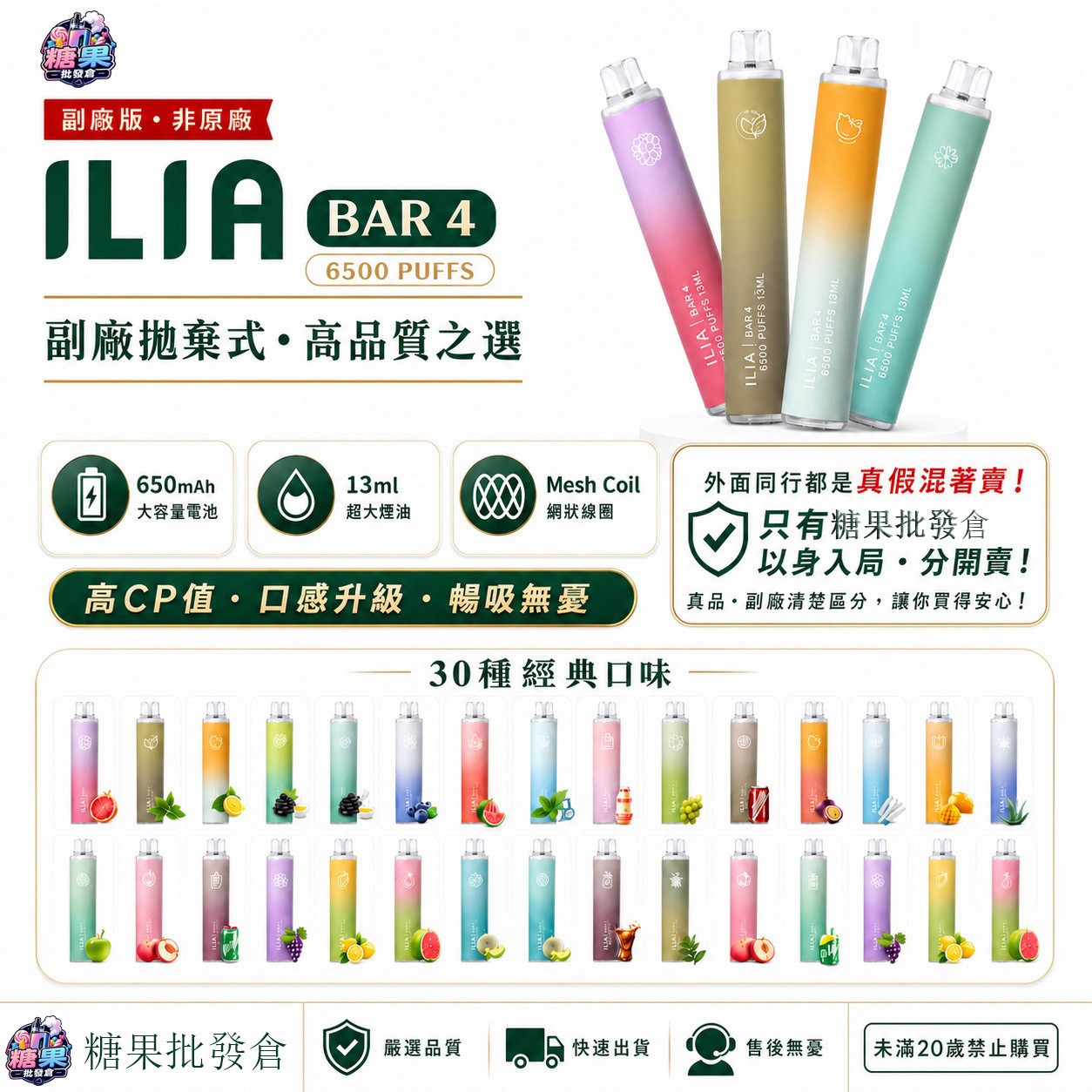<p><strong>ILIA6500 副廠版本</strong></p>