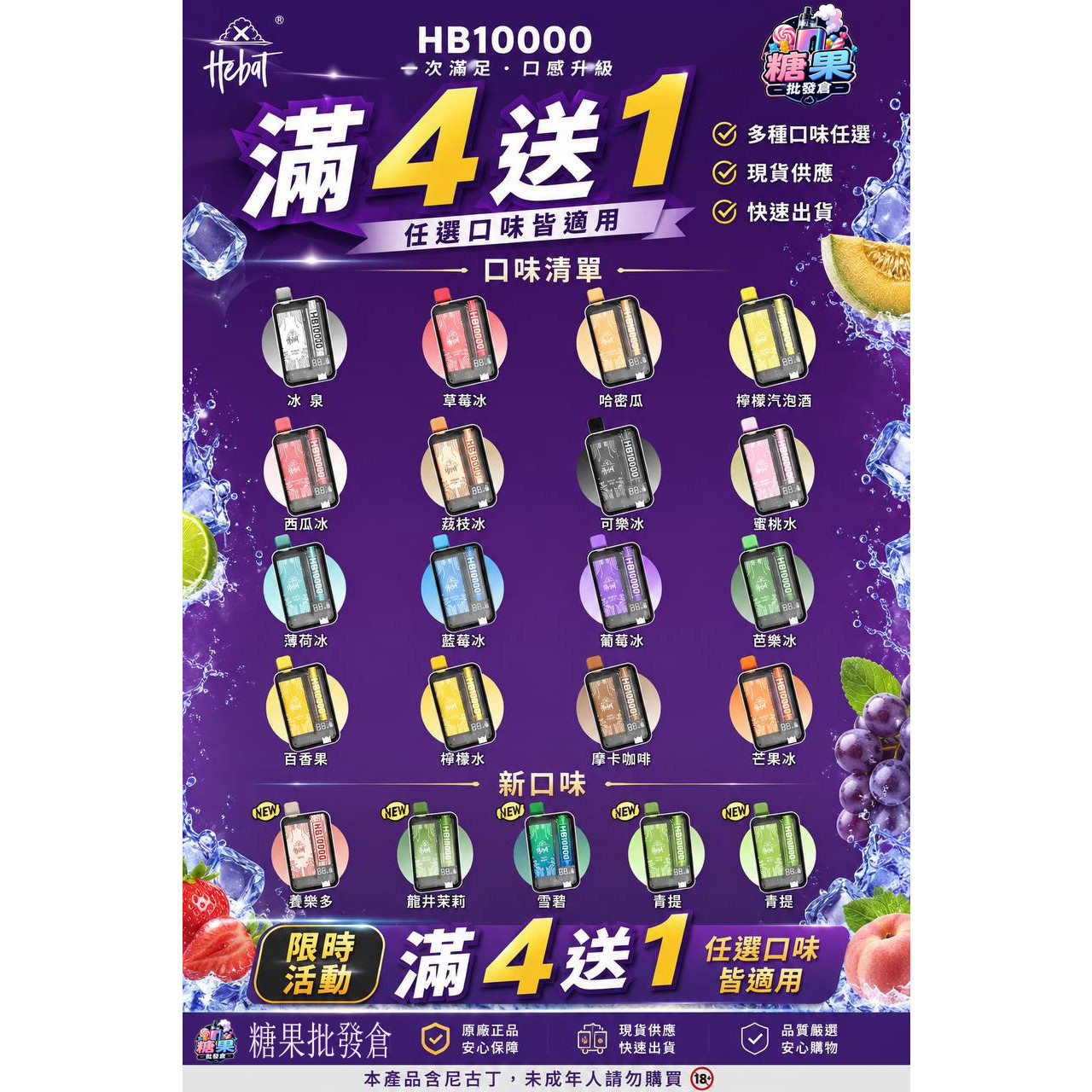 <p><strong>HEBAT 10000口</strong><br />
滿4送1(直接下單5)</p>