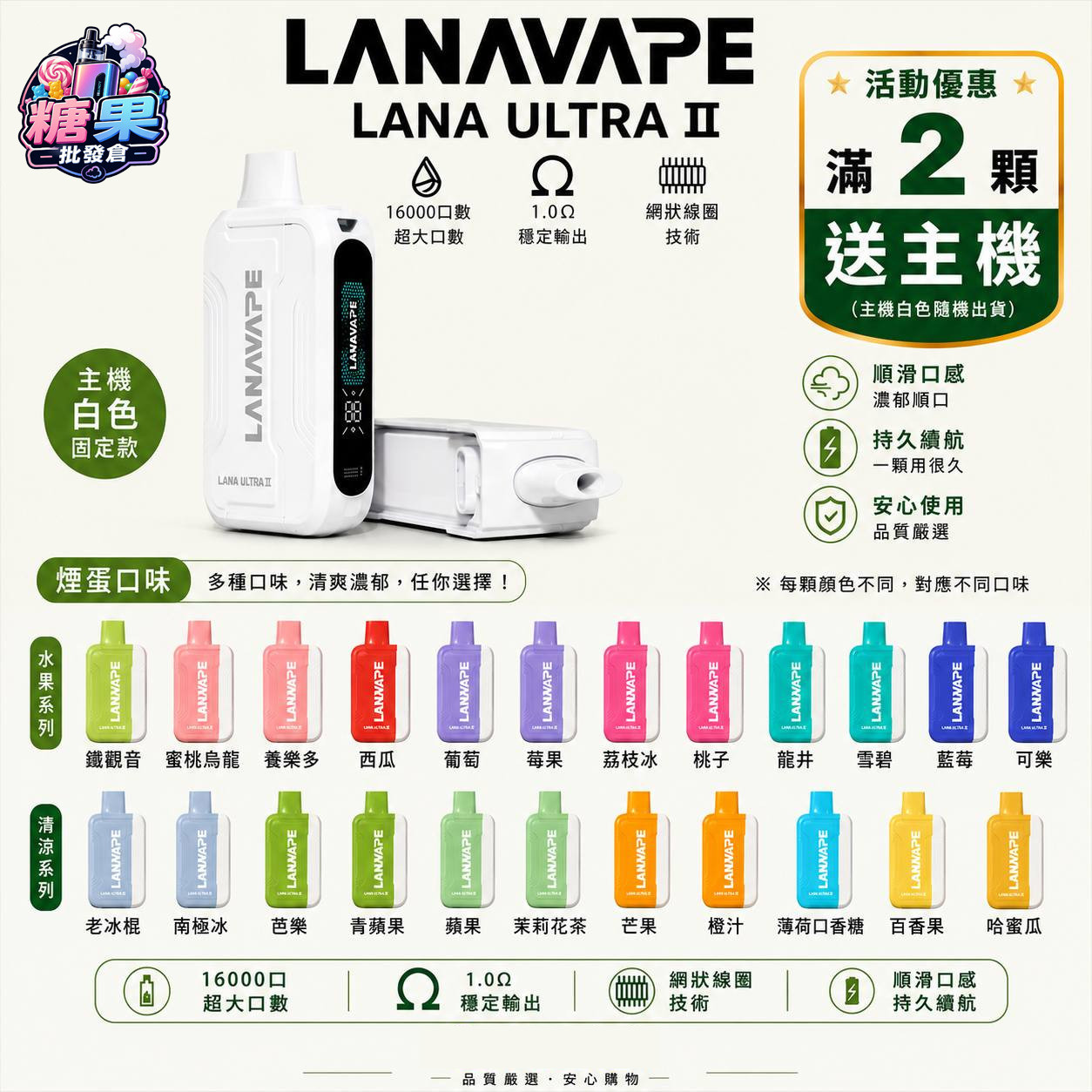 <p><strong>LANA ULTRA II特規煙彈<br />
16000口</strong><strong>｜滿2顆送主機</strong></p>